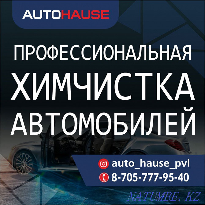 Car interior dry cleaning Pavlodar - photo 1