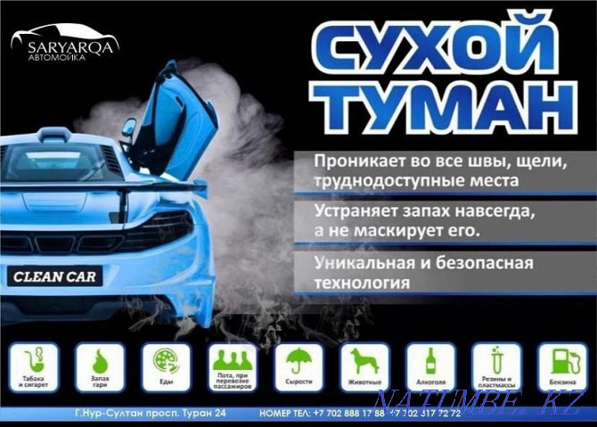 Dry cleaning of cars for the promotion -35% Astana - photo 4