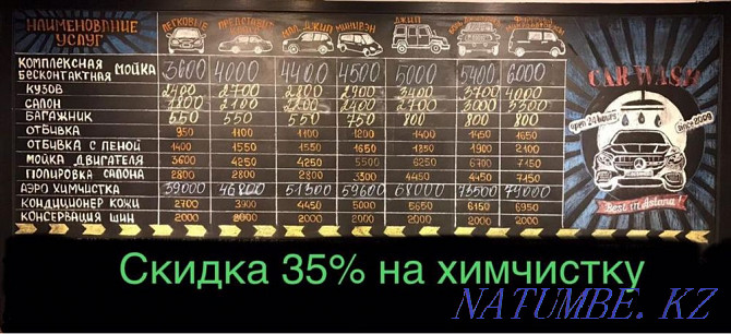 Dry cleaning of cars for the promotion -35% Astana - photo 2
