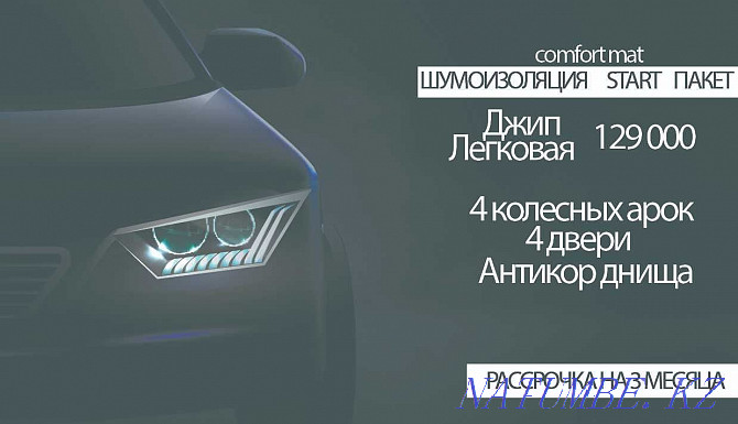 Предпродажная химчистка авто Астана - изображение 2