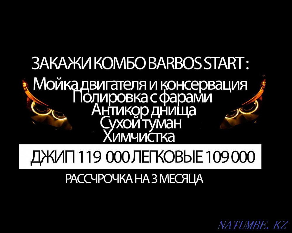 Pre-sale car dry cleaning Astana - photo 1