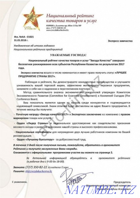 Stock! Express car dry cleaning of the car interior. Body polishing. Almaty - photo 6