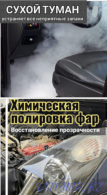 Шуды оқшаулау | Салонды химиялық тазалау| Қозғалтқышты жуу | Жылтырату  Жезқазған  - изображение 3