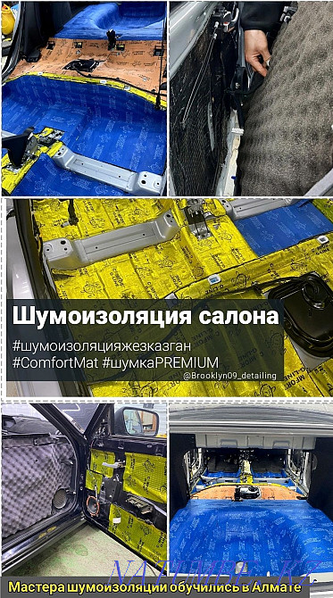 Шуды оқшаулау | Салонды химиялық тазалау| Қозғалтқышты жуу | Жылтырату  Жезқазған  - изображение 2