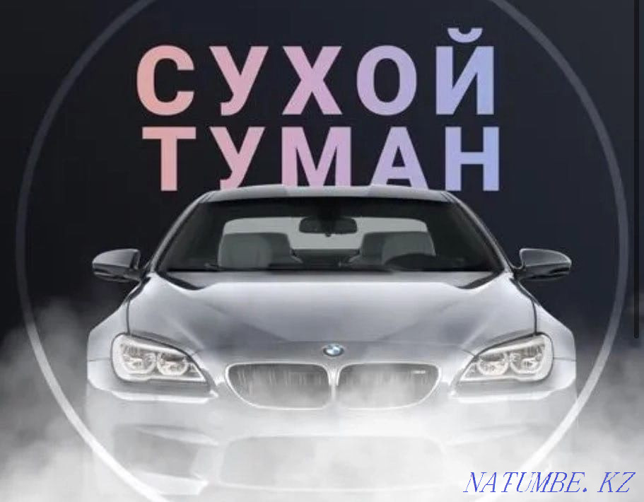 Сухой туман/нейтрализация запахов в авто 3000тг, Звоните прямо сейчас! Астана - изображение 1