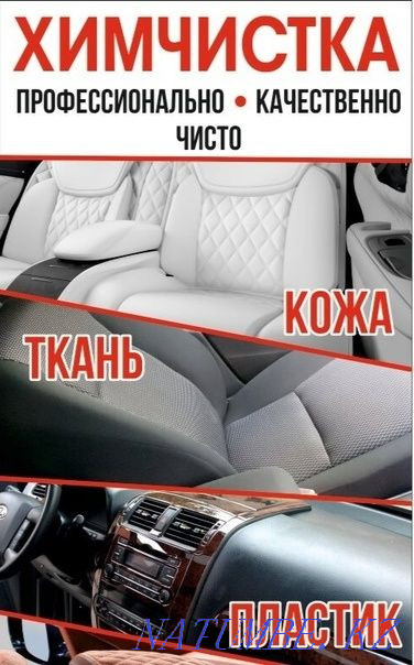 Химчистка салона автомобиля. С разбором салона! Кокшетау - изображение 1