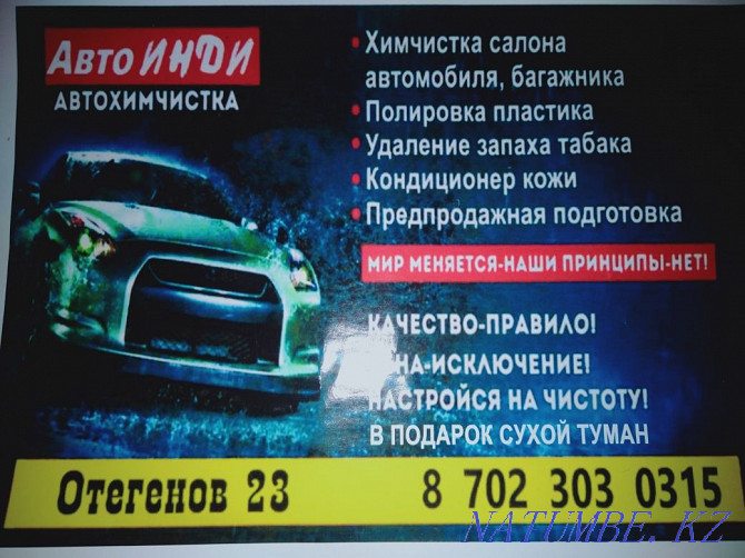 Car dry cleaning Shymkent - photo 1