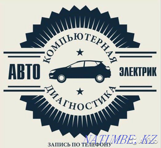 Автоэлектрик 24/7  Астана - изображение 2