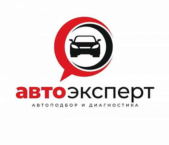 Автоэксперт , Автоподбор , толщиномер  Алматы