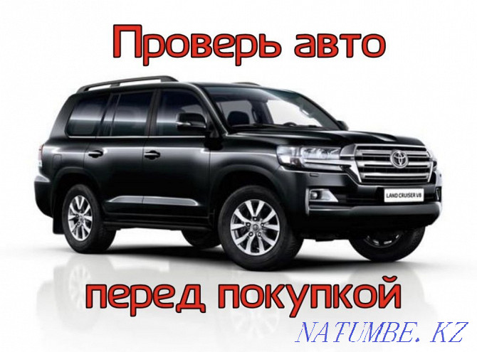 Автоподбор Автоэксперт Проверка Авто Астана - изображение 2