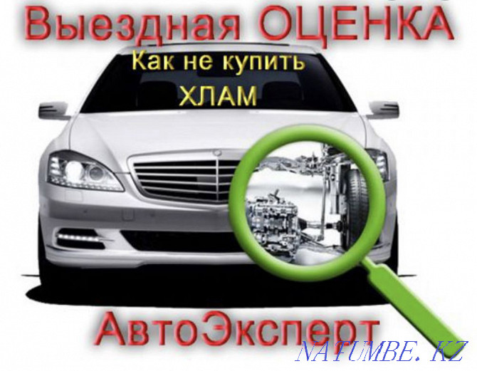 Автоподбор Автоэксперт Проверка Авто Астана - изображение 1