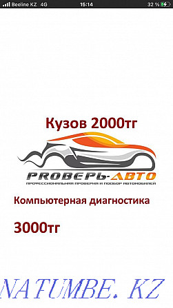 AUTO SELECTION AUTO EXPERT. Computer diagnostics.Thickness gauge Astana - photo 2