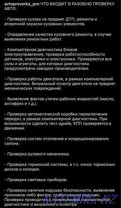 Автопроверка, автоподбор, автоэксперт Караганда - изображение 3