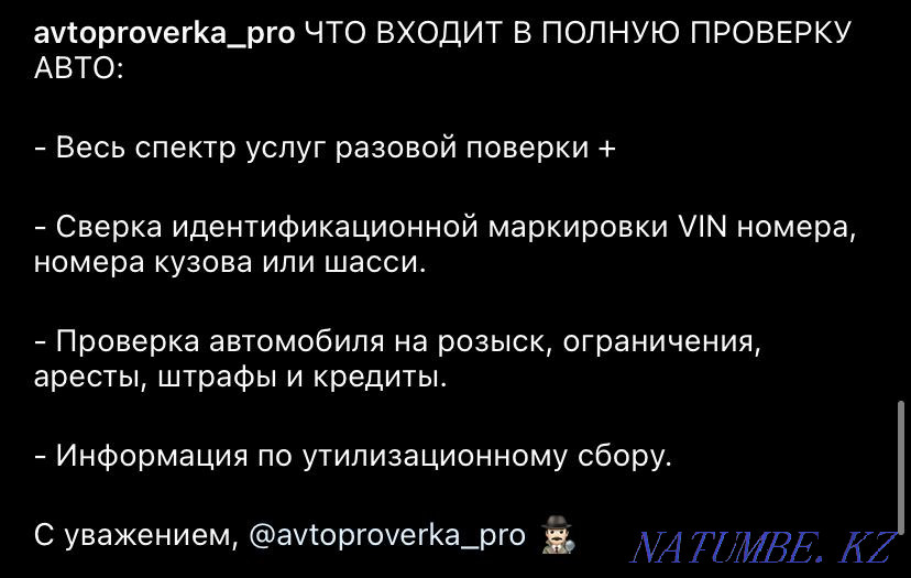 Автопроверка, автоподбор, автоэксперт Караганда - изображение 5