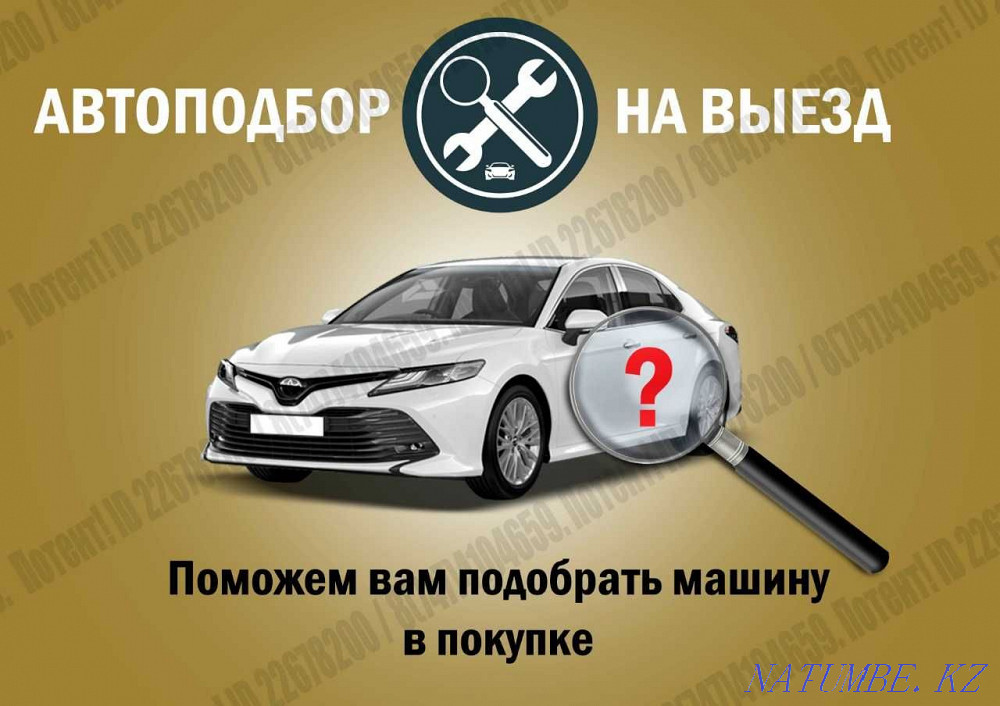 Диагностика/Автоподбор/проверка толщиномером/компьютерная диагностика. Алматы - изображение 1