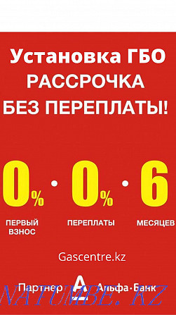 Установка ГБО от 154 000 тг в рассрочку Караганде Караганда - изображение 1