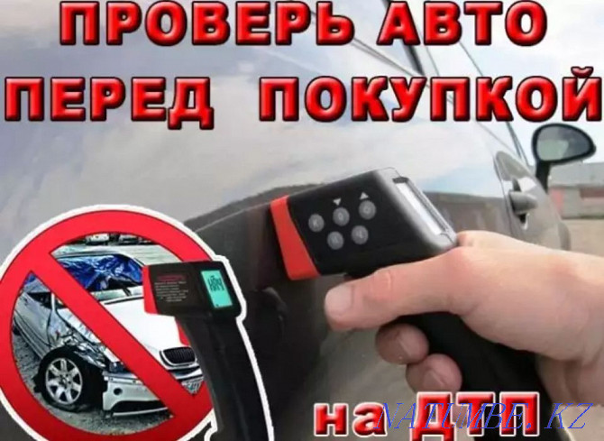 Автосараптама, толық автоматты тексеру. Автокөлік қызмет көрсету станциясының диагностикасы  Алматы - изображение 1