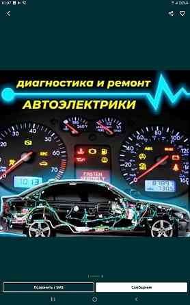 Автоэлектрик Компьютерная диагностика Astana