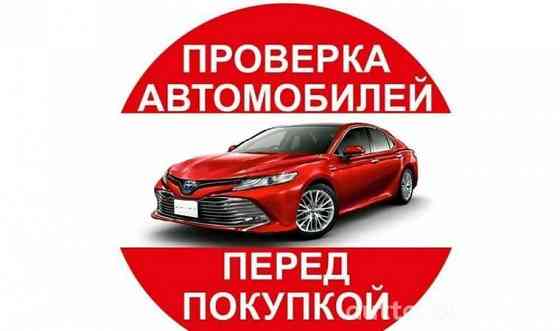 Авто подбор. Помощь при покупке. Авто эксперт 24/7 Karagandy