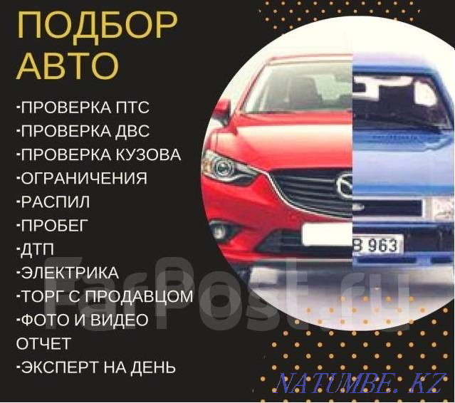 Auto selection. Help with buying. Auto expert 24/7 Karagandy - photo 3
