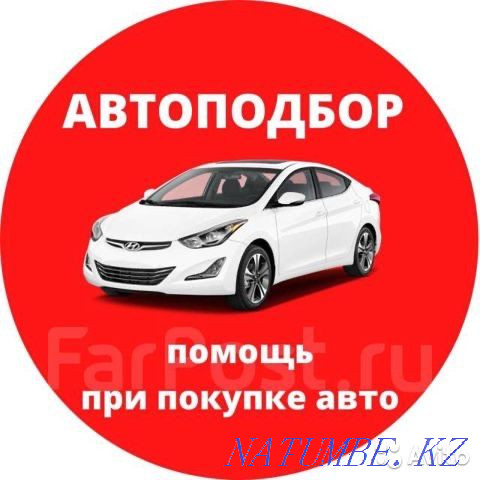 Auto selection. Help with buying. Auto expert 24/7 Karagandy - photo 4