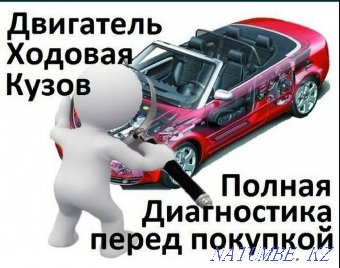 Автоподбор, Автоэксперт, авто тексеру, толщиномер, проверка кузова Уральск - изображение 1