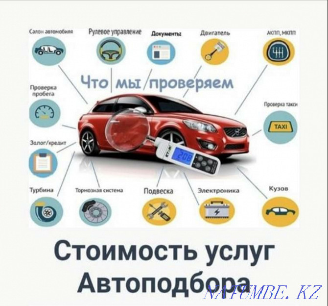 Автоподбор, Автоэксперт, авто тексеру, толщиномер, проверка кузова Уральск - изображение 5