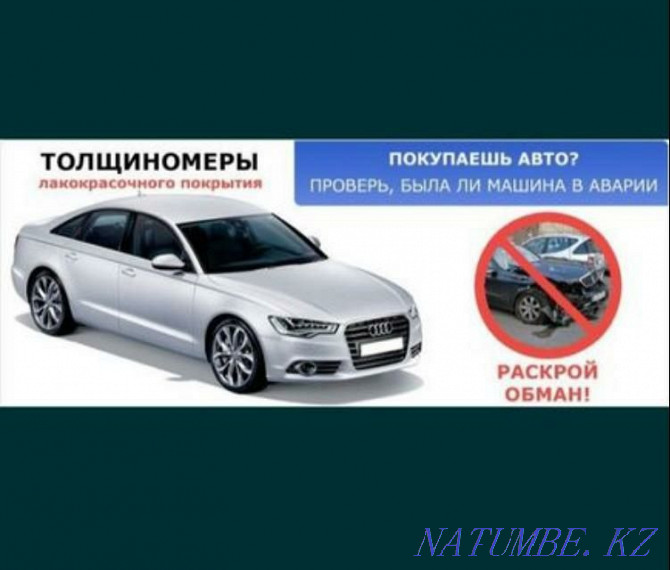 Автоподбор, Автоэксперт, авто тексеру, толщиномер, проверка кузова Уральск - изображение 2