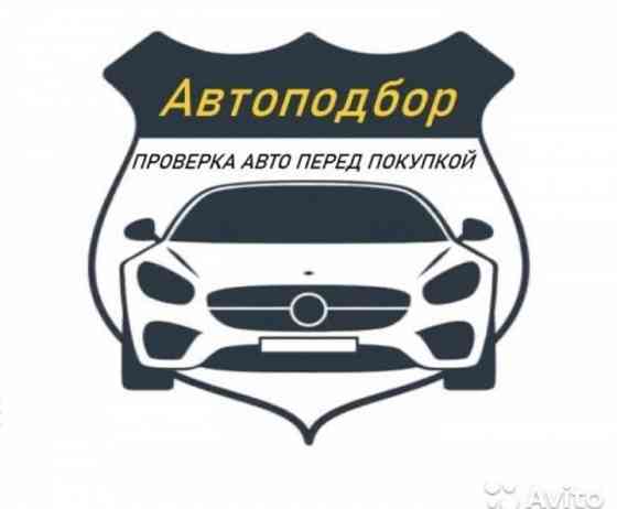 Автопроверка , автоподбор. Автоэксперт, осмотр кузова, толщиномер Лкп Astana