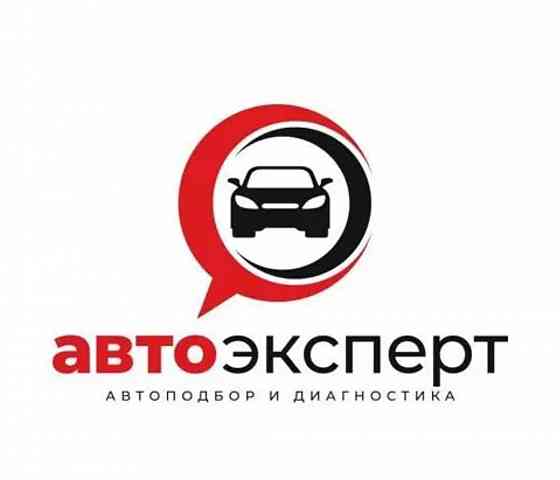 Автоподбор, Автоэксперт, Толщиномер (ЛКП), Диагностика , Проверка Авто Almaty