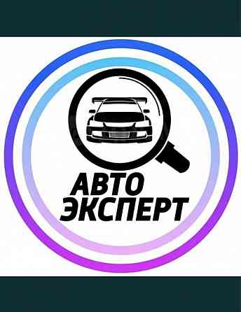 Авто подбор автоэксперт проверка авто толщинамер  Алматы