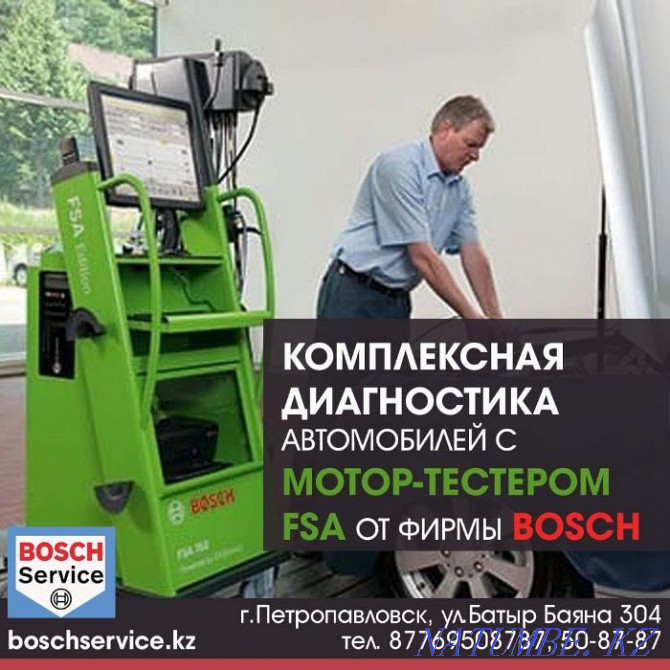 Компьютерлік диагностика "Bosch Auto Service Petropavlovsk"  Петропавл - изображение 4