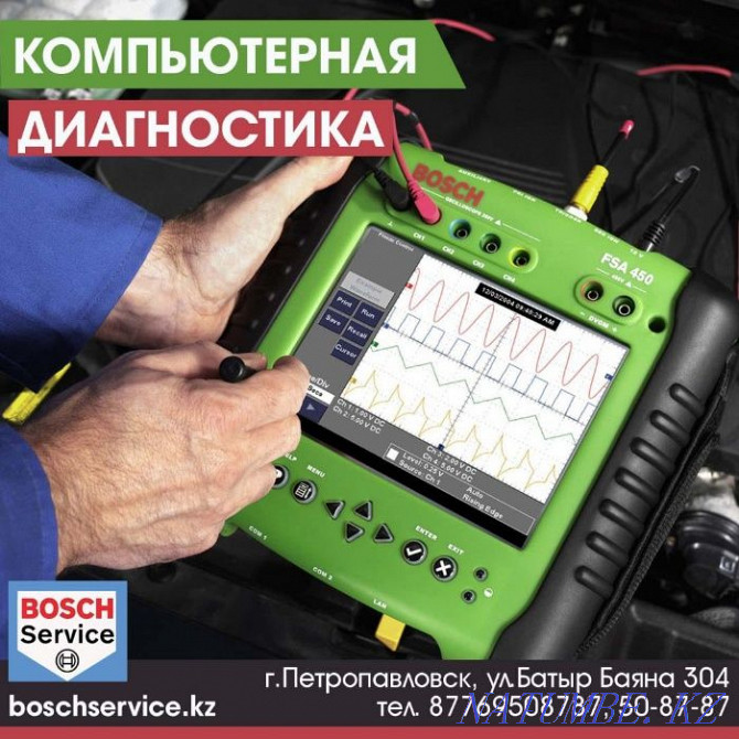Компьютерлік диагностика "Bosch Auto Service Petropavlovsk"  Петропавл - изображение 2