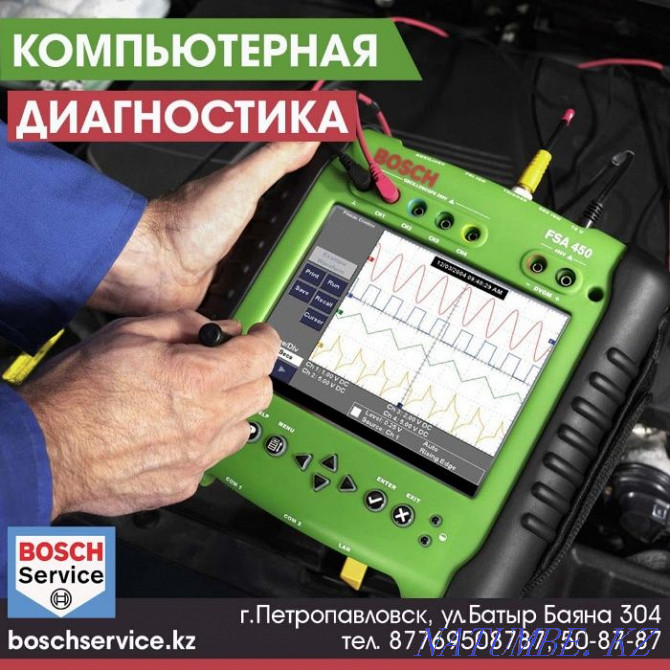 Компьютерная Диагностика в "Бош Авто Сервис Петропавловск" Петропавловск - изображение 2