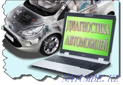 Computer diagnostics of the car Almaty - photo 1