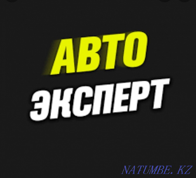 Автоподбор автопроверка авто Актау - изображение 1