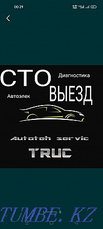 Auto electrician departure urgent repair computer diagnostics special equipment Astana - photo 1