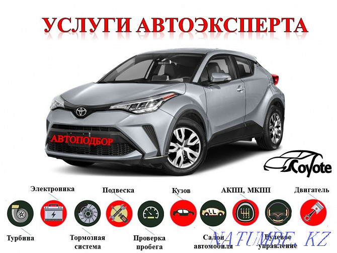 Auto-selection - we will professionally select a good car for you! thickness gauge Almaty - photo 4