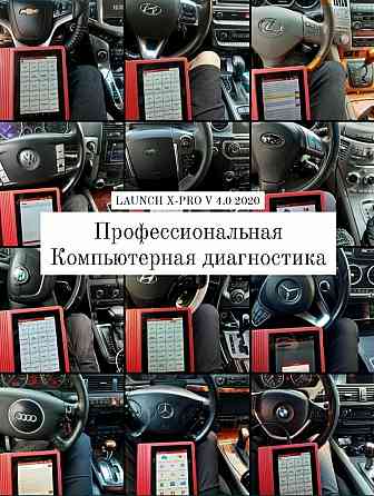 Компьютерная диагностика автомобилей Уральск