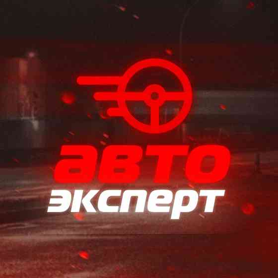 Авто Эксперт,Профессиональная проверка Авто.Авто подбор!Толщиномер.  Щучинск