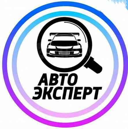 Автоэксперт, автоподбор Актау.  Ақтау 