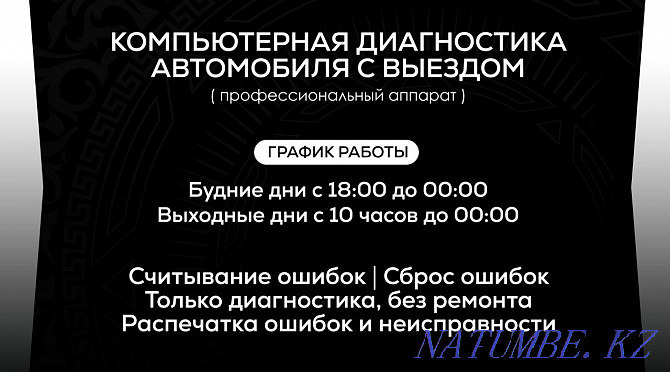 Автодиагностика на компьютере с выездом Павлодар - изображение 1