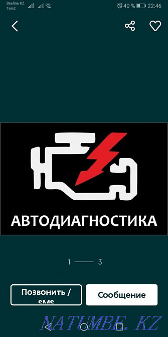 Авто диагностика чистка форсунок Жезказган - изображение 1