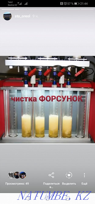 Чистка форсунок,компьютерная диагностика,заправка кондиционеров Актобе - изображение 1