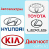 Автоэлектрик Ремонт двигателя Моторист Сто Автосервис Hyundai KIA Грм Astana