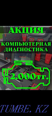Компютерная диагностика авто диагностика диагностика авто грузовые Талдыкорган - изображение 2