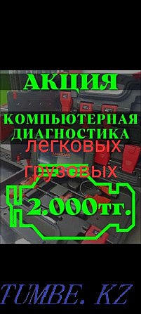 Computer diagnostics auto diagnostics diagnostics auto trucks Taldykorgan - photo 1