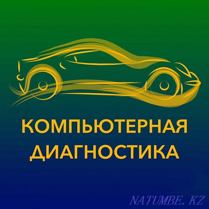 Диагностика автомобиля в вечернее время Темиртау - изображение 1