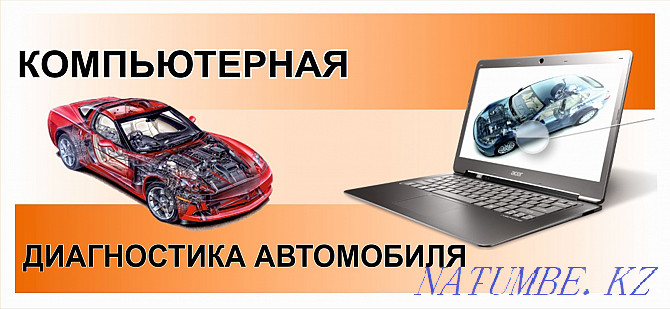 Автоэлектрик. Компьютерлік диагностика. Жуу саптамалары.  Теміртау - изображение 1