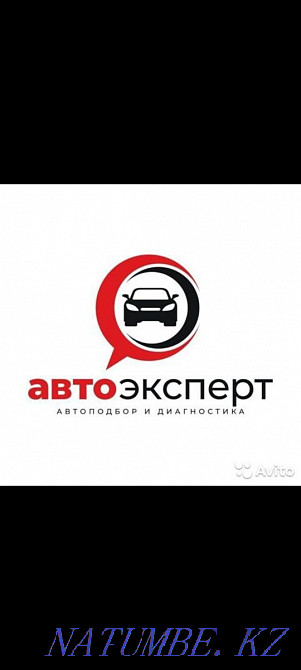 Автоэксперт,автоподбор,диагностика,толщинамер Астана - изображение 1